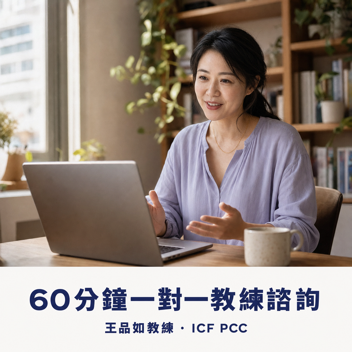 60-Minute Relationship Coaching with Wang Pinru