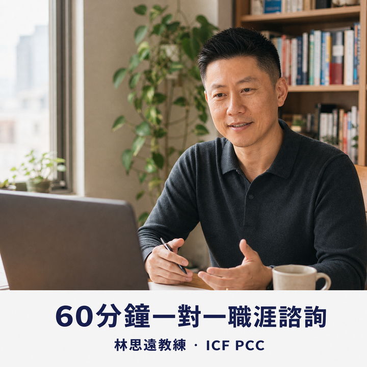 60-Minute Career Development Coaching with Lin Siyuan