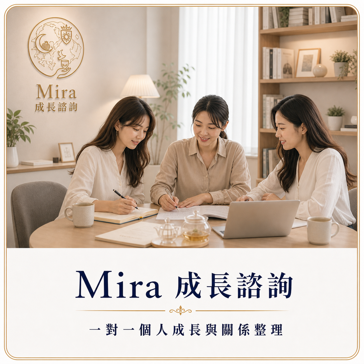 One-to-One Growth Coaching with Mira