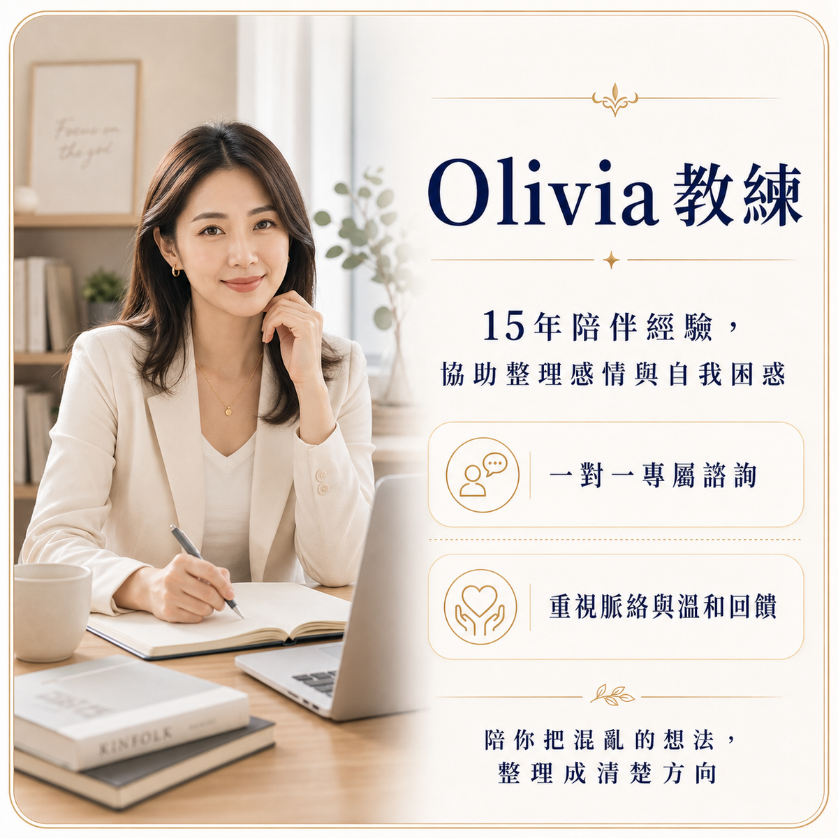 One-to-One Coaching with Olivia
